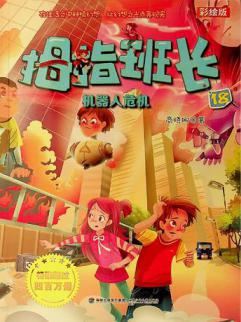 Mu zhi ban zhang : Cai hui ban : Ji qi ren wei ji