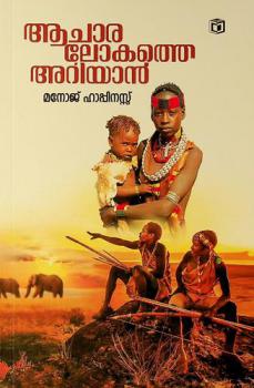  Aacharalokathe Ariyan