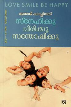  Snehikkoo Chirikkoo Santhoshikko