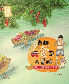  Gu du \shi\ kong da mao xian : hai shang si lu de qi huan zhi lü.