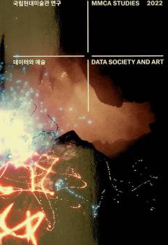  Guglibhyeondaemisulgwan yeongu : deiteowa yesul = The Transnational Museum : MMCA Studies 2022 : data society and art