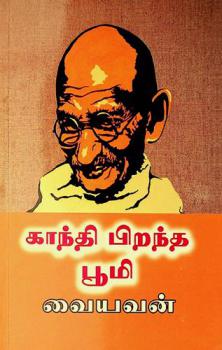  Kānti piṟanta pūmi : (Urainaṭaikkāppiyam)