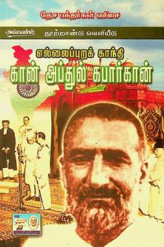  Ellai kānti kan Aptul kapārkāṉ