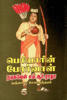  Periyāriṉ pōrvāḷ naṭikavēḷ em. Ār. Rātā