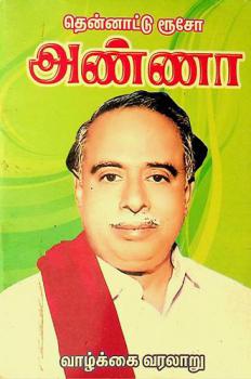  Ten̲n̲āṭṭu Rūcō : Ar̲iñar Aṇṇā : vāl̲kkai varalār̲u