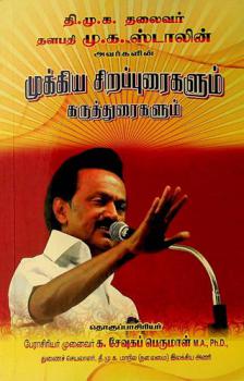  Ti.Mu.Ka. talaivar Taḷapati mu.Ka. Sṭāliṉ avarkaḷiṉ mukkiya ciṟappuraikaḷum karutturaikaḷum