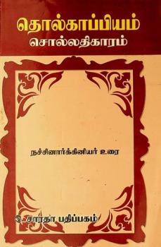  Tolkāppiyam collatikāram