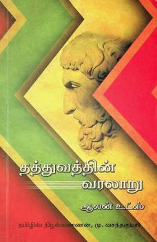 Tattuvattiṉ varalāṟu