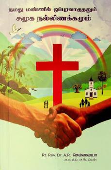  Namatu maṇṇil oppuravākutalum camūka nalliṇakkamum