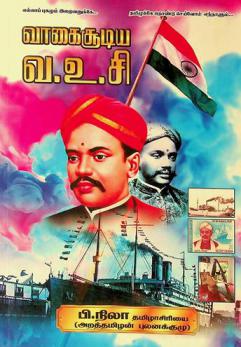  Vākai cūṭiya Va. U. Ci.