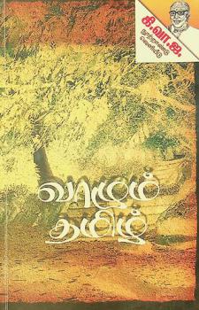  Vāl̲um Tamil̲ : tolkāppiyam : collatikāra ārāycci