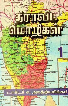  Tirāviṭa mol̲ikaḷ