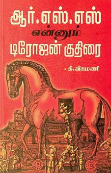  Ār.Es.Es Eṉṉum Ṭirōjaṉ kutirai