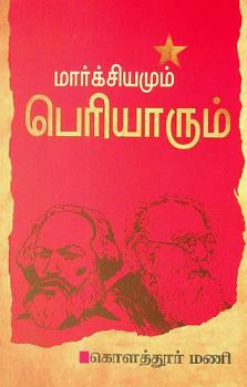  Marxiyamum Periyarum