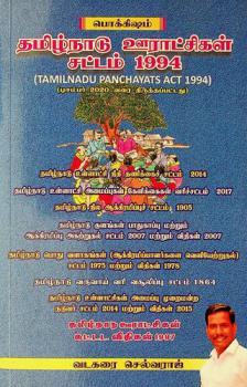  Tamil̲nāṭu Ūrāṭcikaḷ Caṭṭam, 1994 = Tamil Nadu Panchayats Act 1994 : (ticampar 2020 varai tiruttappaṭṭatu)