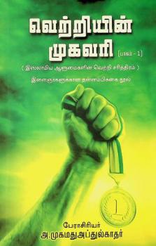  Ver̲r̲iyin̲ mukavari