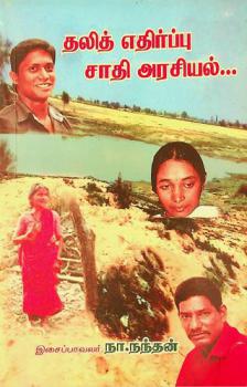  Talit etirppu cāti araciyal...