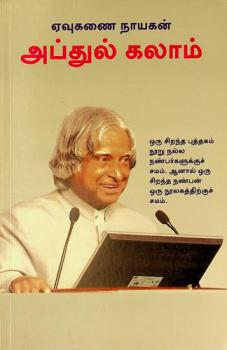  Evukaṇai nāyakan̲ : aptul kalām