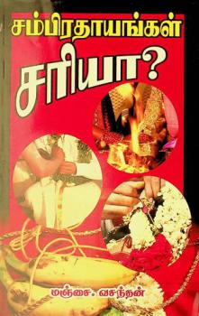  Sambarathayangal Sariya?