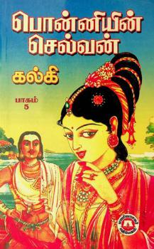  Pon̲n̲iyin̲ celvan̲