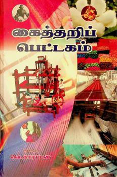  Kaittaṟip peṭṭakam