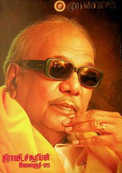  Talaivar kalaiñar 95ām āṇṭu piṟantanāḷ malar