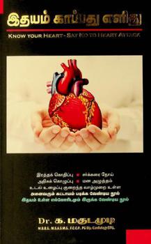 Itam tarum itayam = Know your heart say no to heart attack