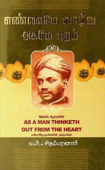  Jēms Ālan̲in̲ : Eṇṇamē vāl̲vu Akamē puṟam Tamiḻākkam