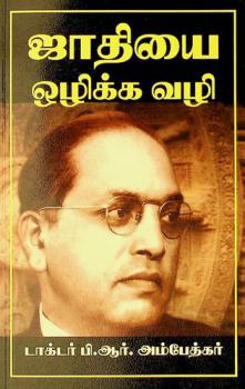  Jātiyai ol̲ikka val̲i