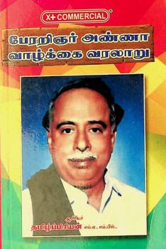  Pērar̲iñar Aṇṇā : vāl̲kkai varalār̲u