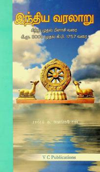  Indhiya Varalaaru Sindhu 3000 Mudhal Plasi 1757 Varai