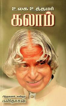  Ulaka uttamar Kalām