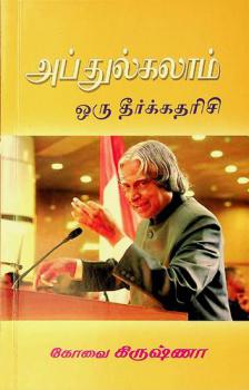  Aptul kalām oru tīrkkatarici