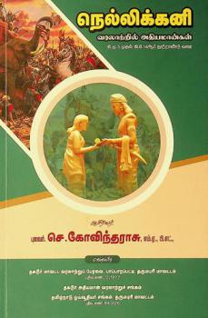  Nellikkaṉi : (varalār̲r̲il atiyamāṉkaḷ) : Ki.Mu.3 Mutal ki.Pi. 14 Ām nūr̲r̲āṇṭu varai