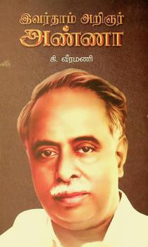  ivardham arinar anna !