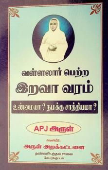  Vaḷḷalār peṟṟa iṟavā varam : Uṇmaiyā ? Namakku cāttiyamā ?