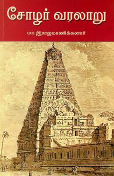  Cōl̲ar varalār̲u