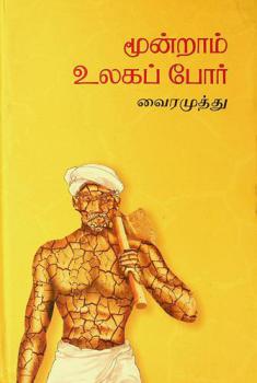 Mūn̲r̲ām ulakappōr