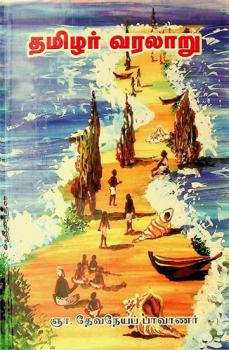  Tamil̲ar varalār̲u