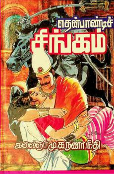 Thenpandi singam