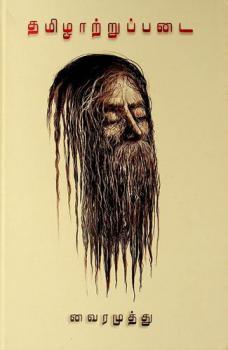  Tamil̲ār̲r̲uppaṭai