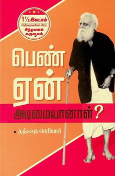 Peṇ ēn̲ aṭimaiyān̲āḷ?