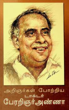  Aṟiñarkaḷ pōṟṟiya pēraṟiñar aṇṇā