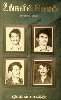  Uṅkaḷil oruvaṉ