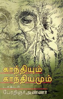  Kāntiyum kāntiyamum