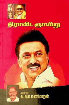  Tirāviṭa ñāyiṟu