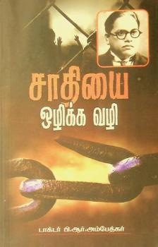  Cātiyai oḻikka vaḻi