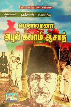  Maulana Apul Kalam Ajat