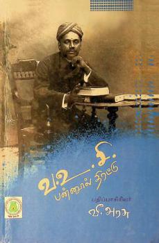  Va. U . Ci. Pan̲n̲ūl tiraṭṭu