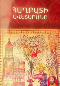  Haghbati avetaraně : Anii manrankarchʻutʻyan ezaki nmush = Haghbat Gospel : a unique example of the Ani school of miniature = Akhpatskoe evangelie : unikalʹnyĭ obrazet͡s aniĭskoĭ miniati͡ury